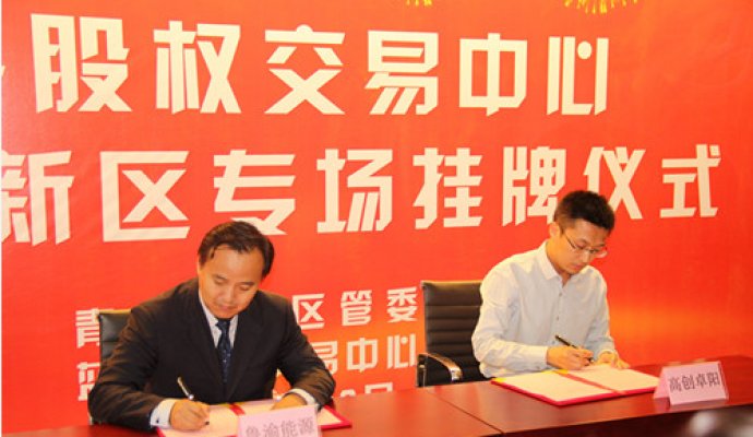 热烈祝贺本公司在蓝海股权交易中心挂牌上市！